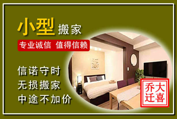 丹寨小型搬家