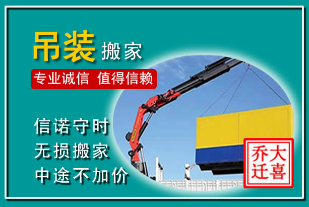 丹寨吊装大件搬家