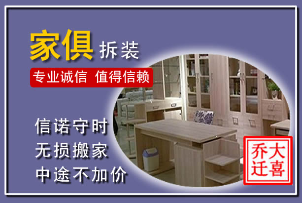 丹寨家俱拆装搬运